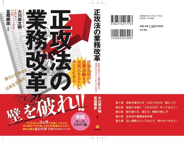 本を執筆、出版しました　～　「正攻法の業務改革」